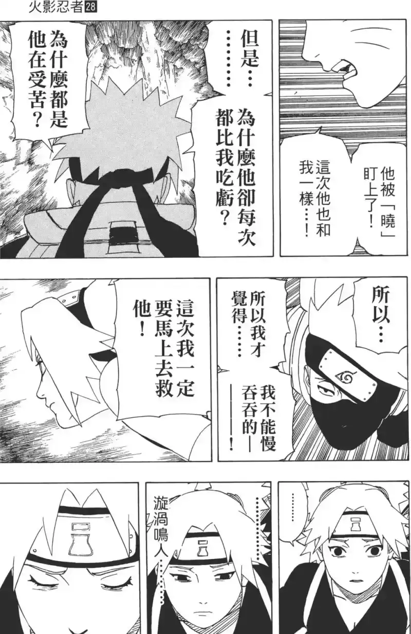 火影忍者_h 第28卷 第156页