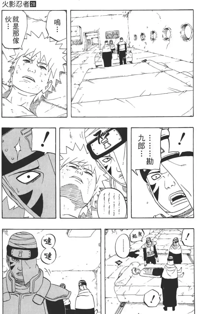 火影忍者_h 第28卷 第158页