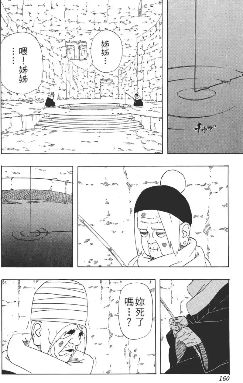 火影忍者_h 第28卷 第159页
