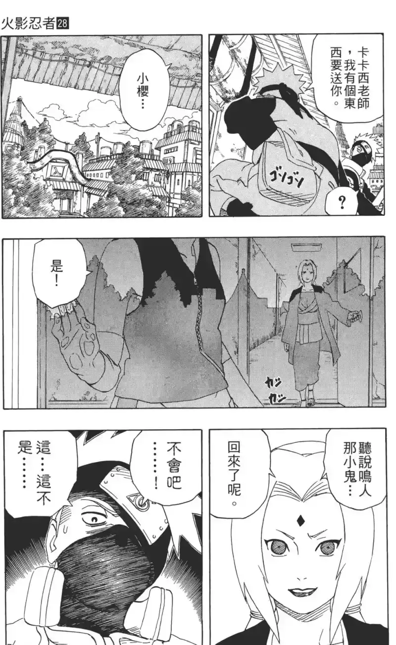 火影忍者_h 第28卷 第16页