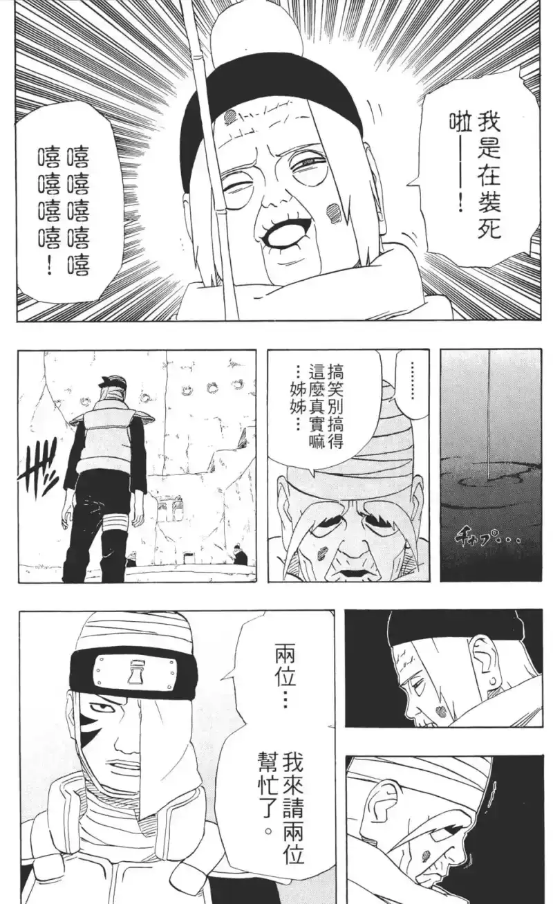 火影忍者_h 第28卷 第160页