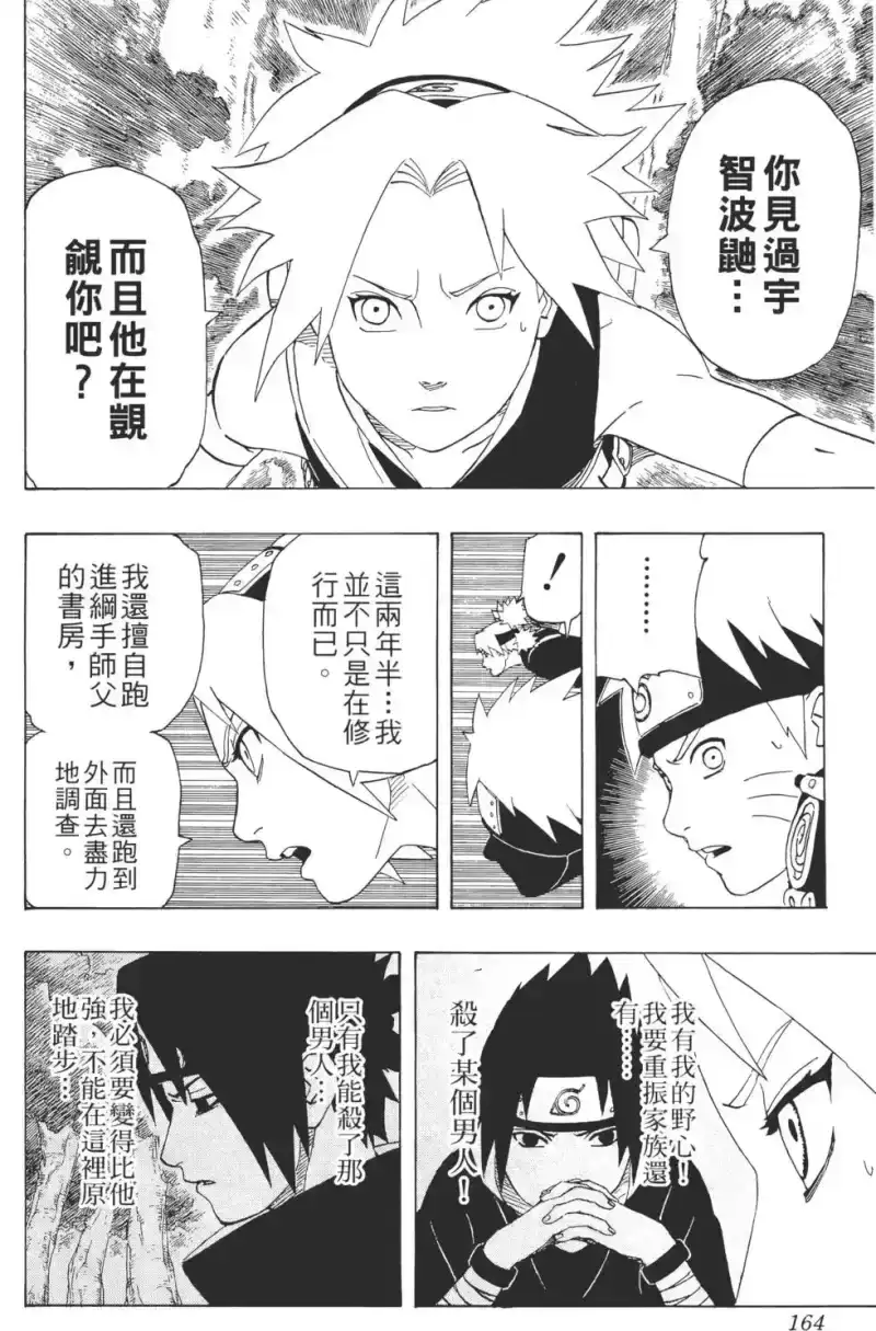 火影忍者_h 第28卷 第163页