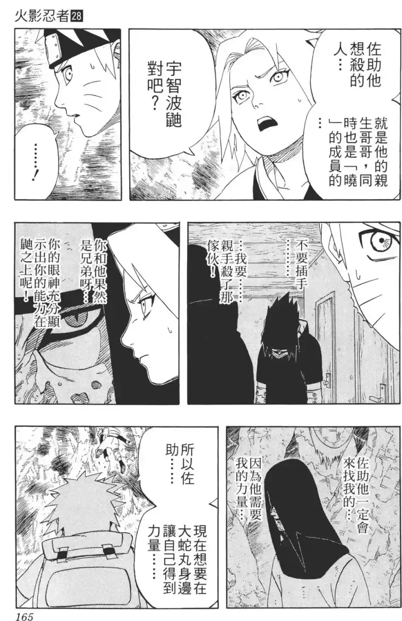 火影忍者_h 第28卷 第164页