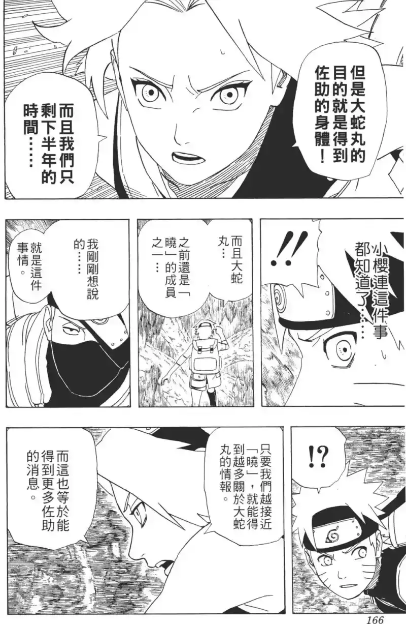 火影忍者_h 第28卷 第165页