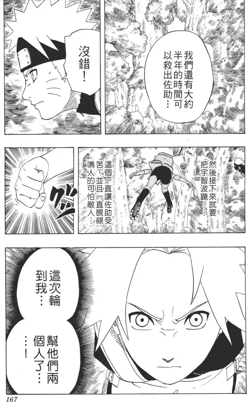 火影忍者_h 第28卷 第166页