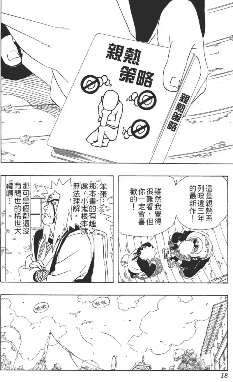 火影忍者_h 第28卷 第17页