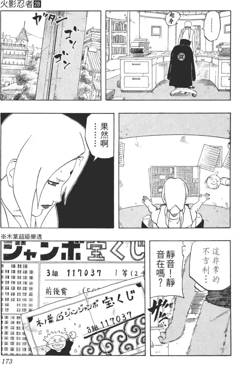 火影忍者_h 第28卷 第172页
