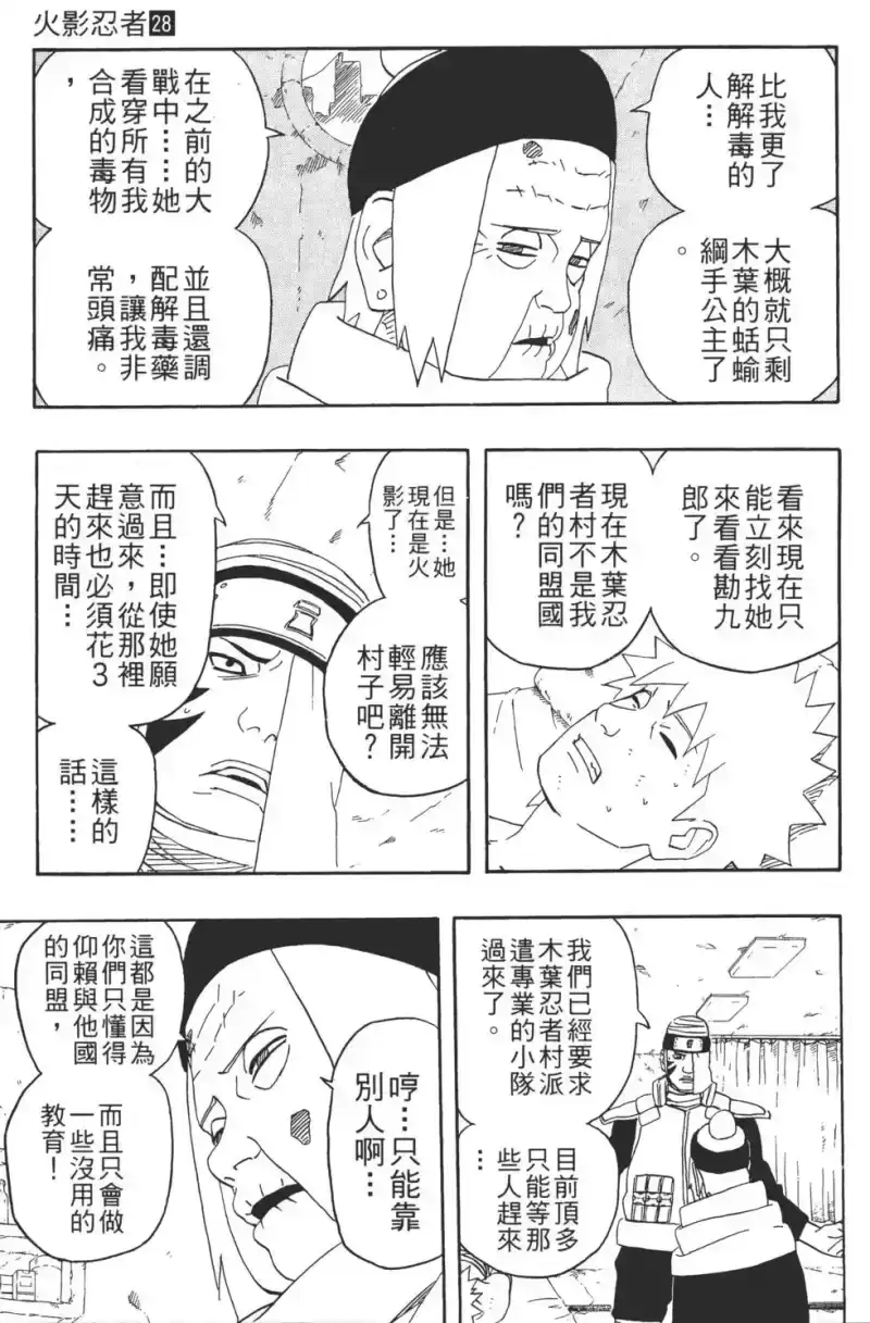 火影忍者_h 第28卷 第174页