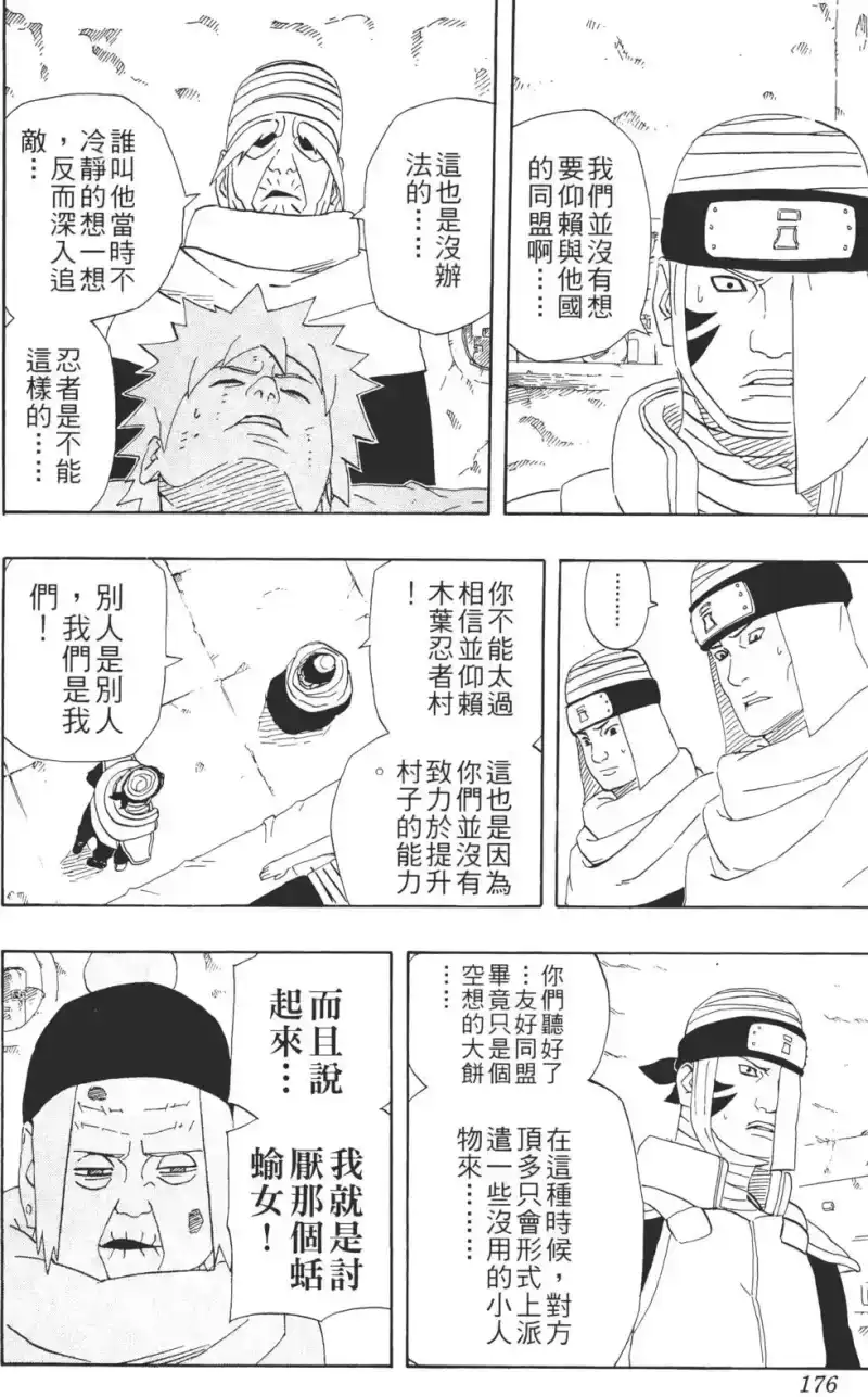 火影忍者_h 第28卷 第175页