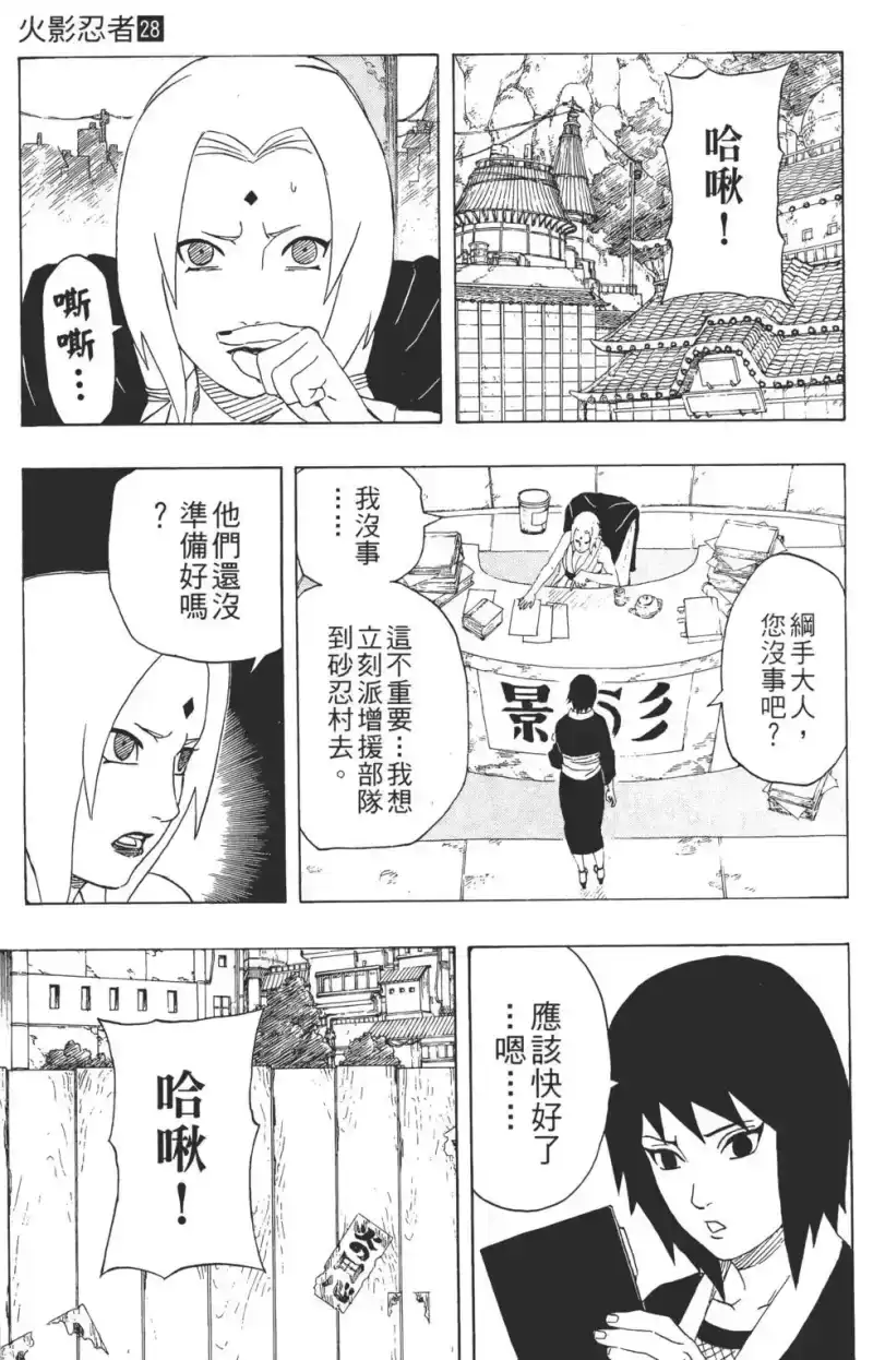 火影忍者_h 第28卷 第176页