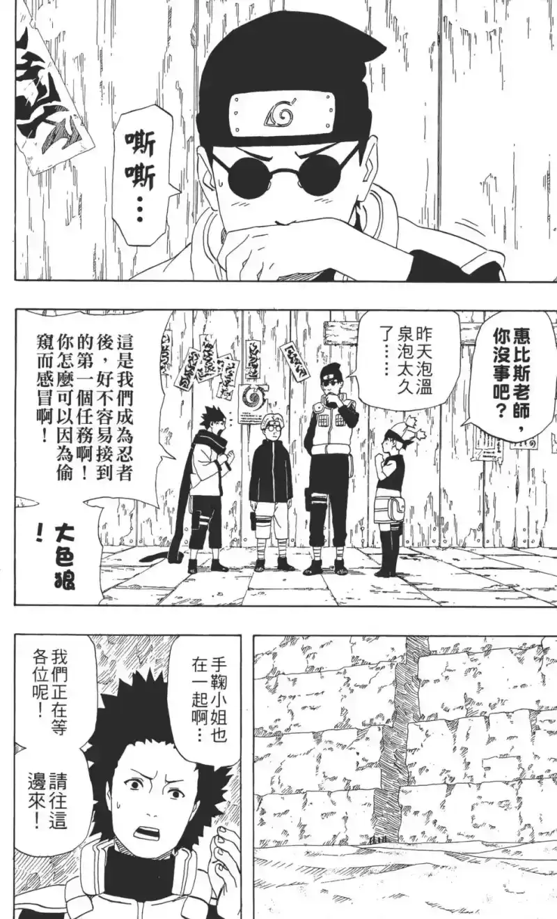 火影忍者_h 第28卷 第177页