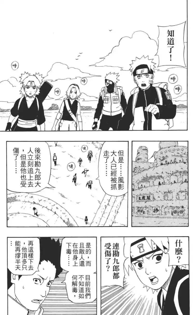 火影忍者_h 第28卷 第178页