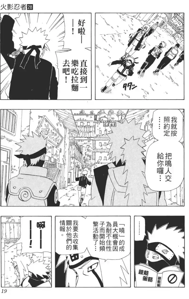 火影忍者_h 第28卷 第18页