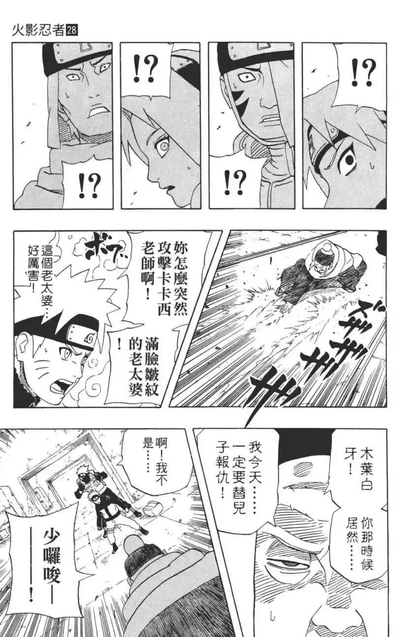 火影忍者_h 第28卷 第182页