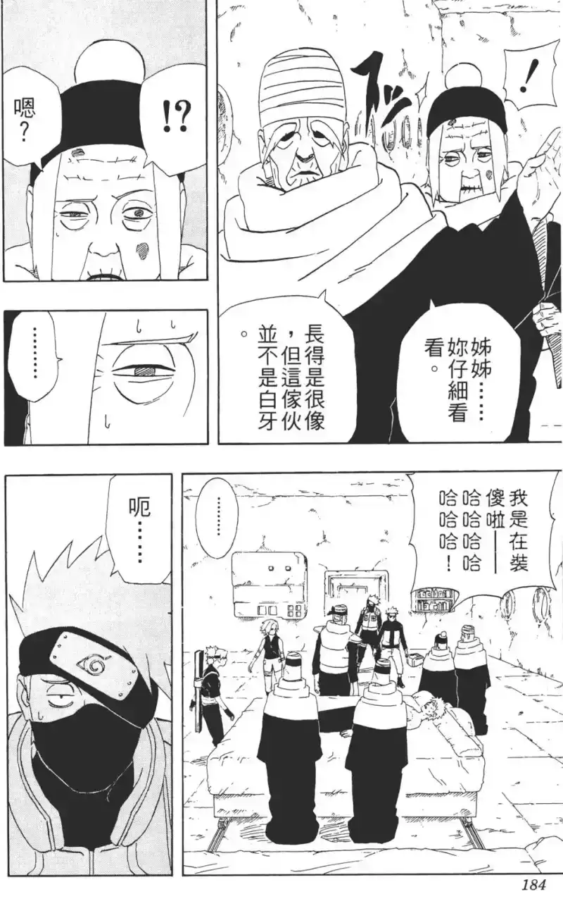 火影忍者_h 第28卷 第183页