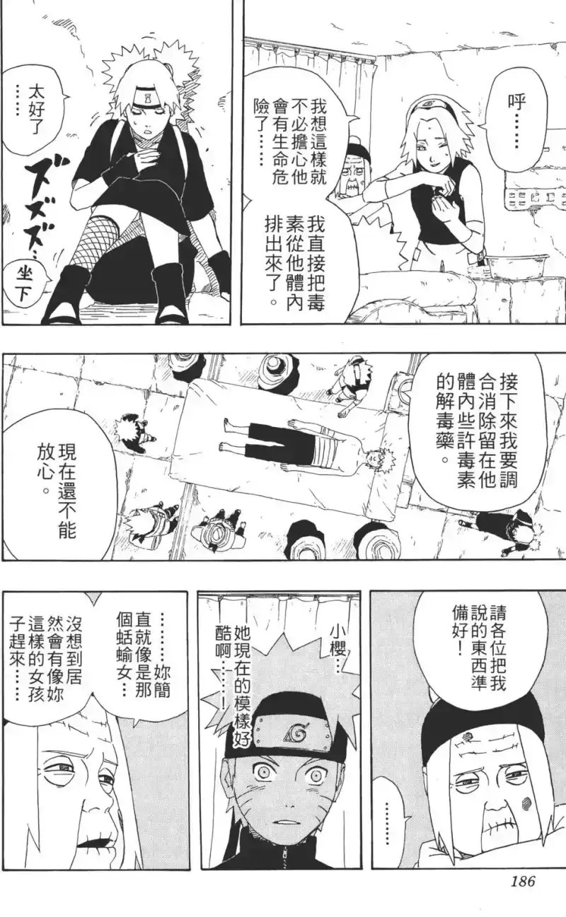 火影忍者_h 第28卷 第185页
