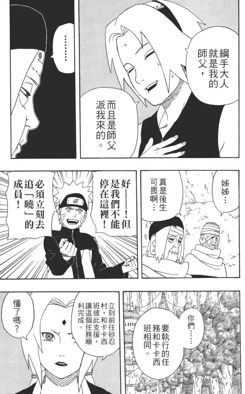 火影忍者_h 第28卷 第186页