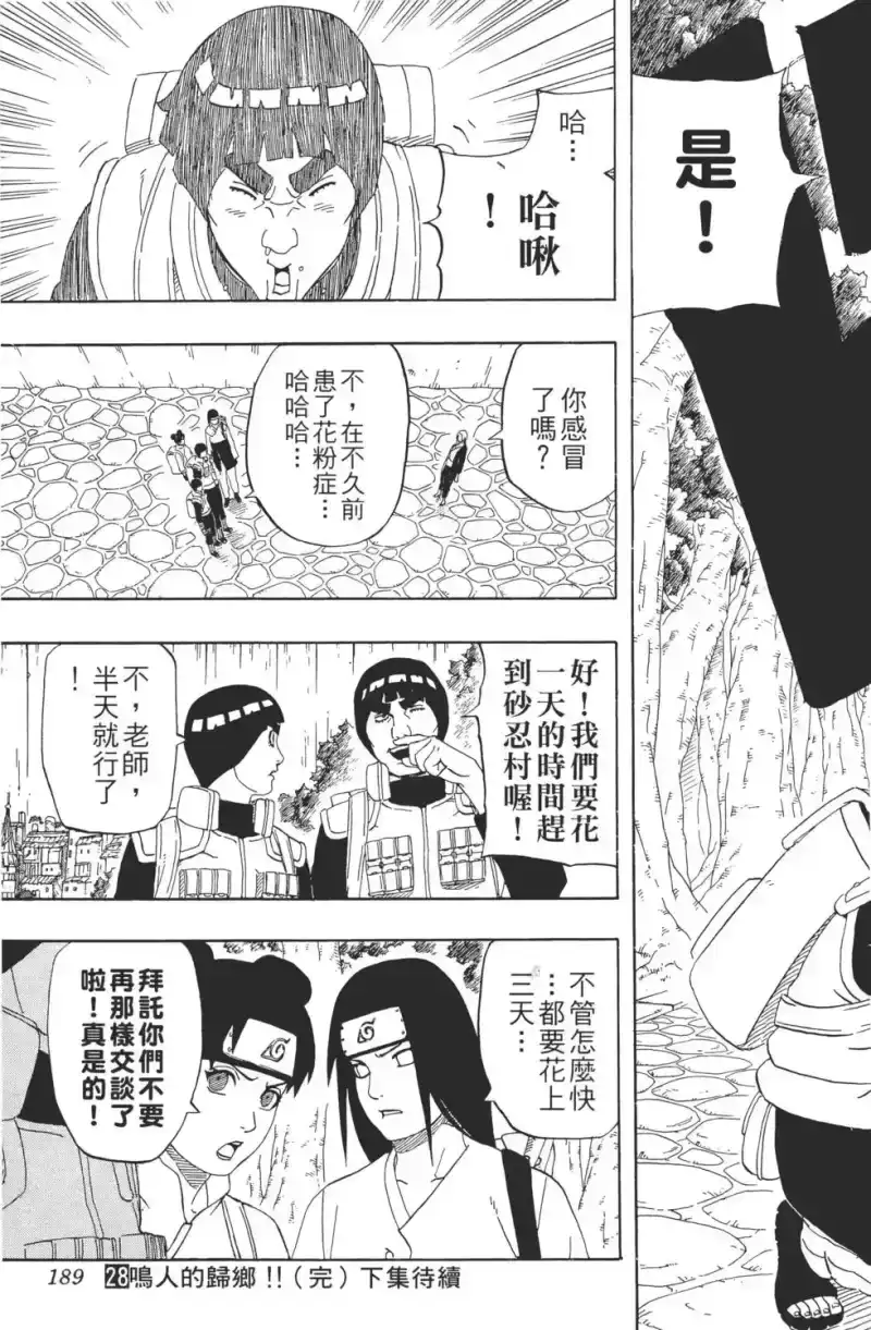 火影忍者_h 第28卷 第188页