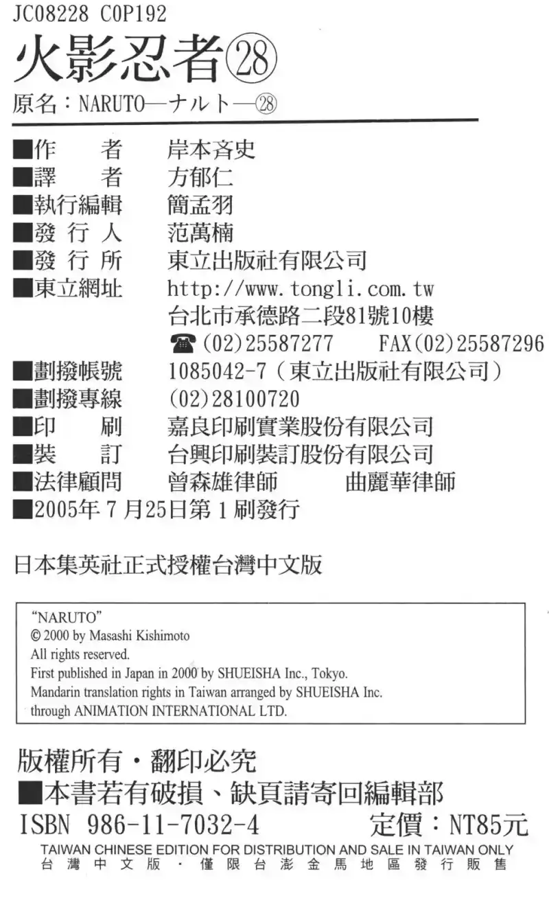 火影忍者_h 第28卷 第189页