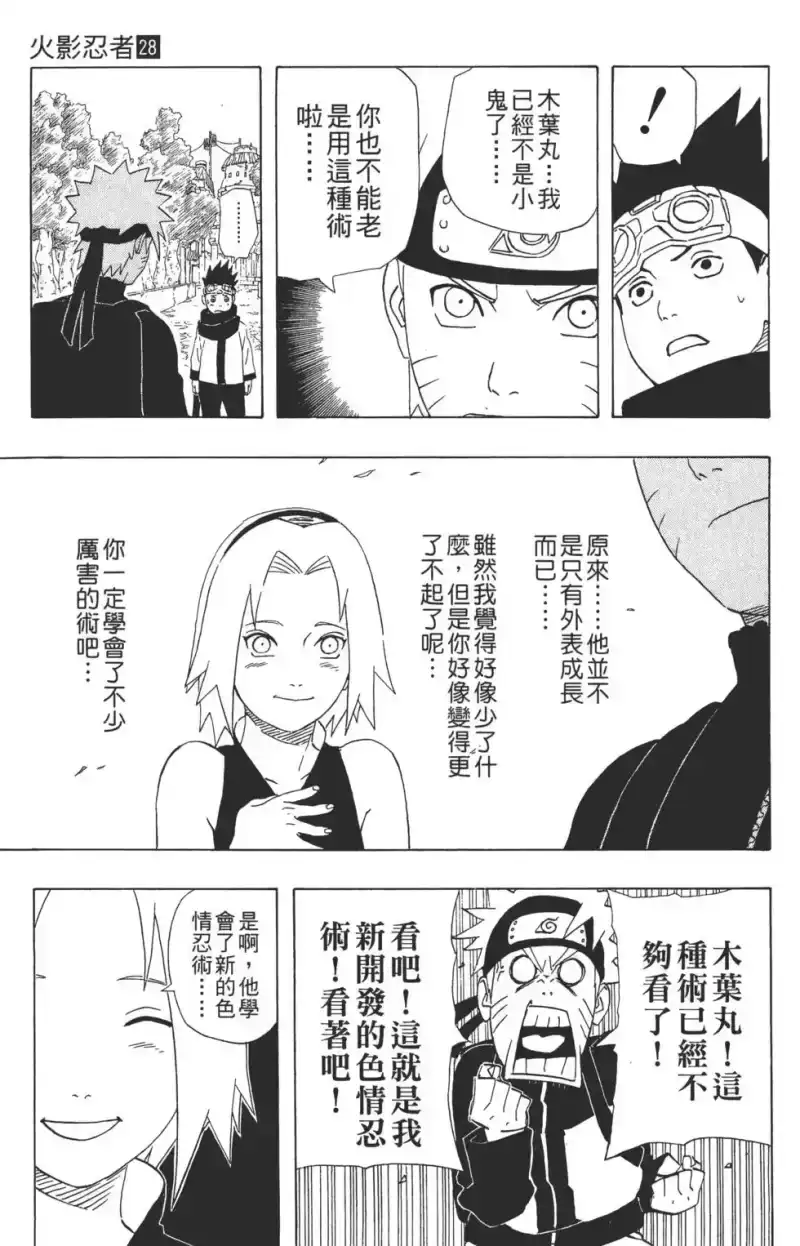 火影忍者_h 第28卷 第22页