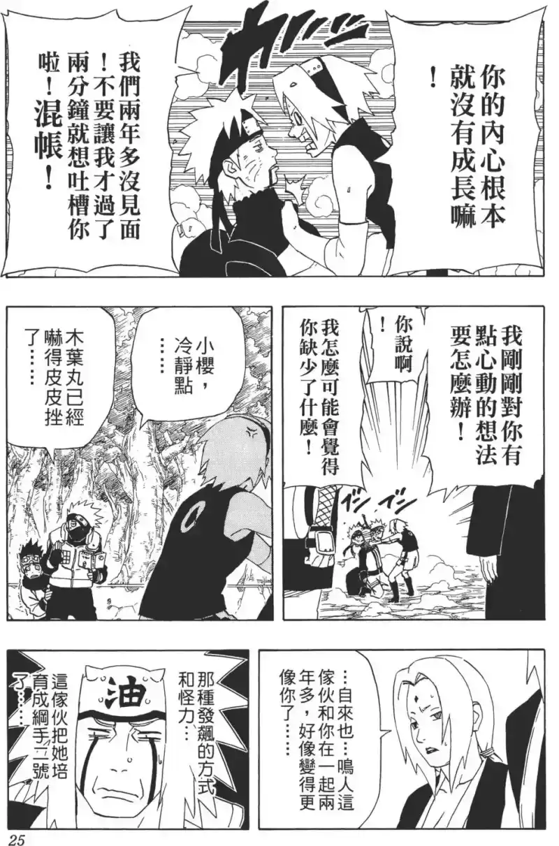 火影忍者_h 第28卷 第24页