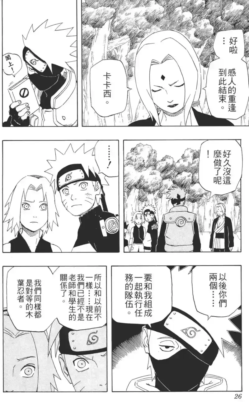 火影忍者_h 第28卷 第25页