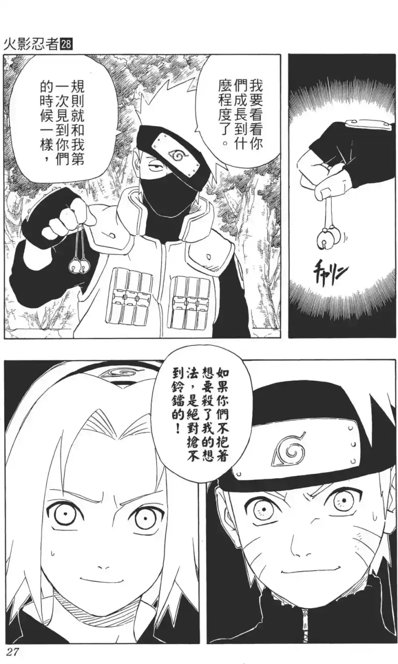 火影忍者_h 第28卷 第26页
