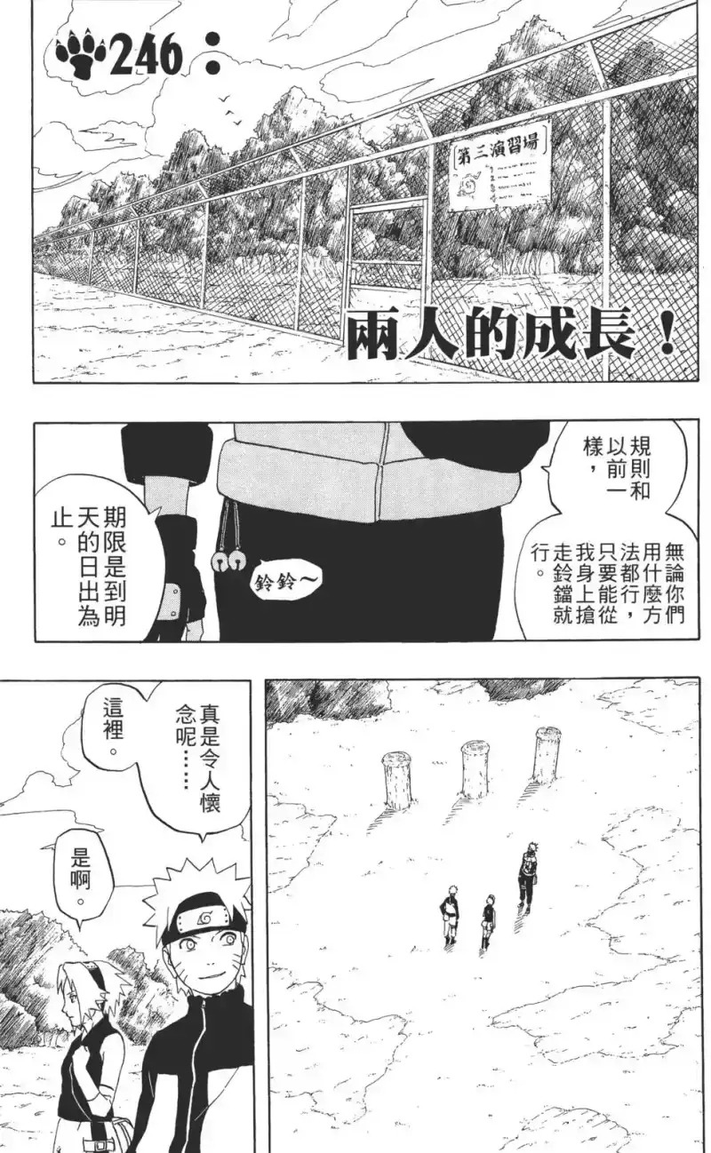 火影忍者_h 第28卷 第28页