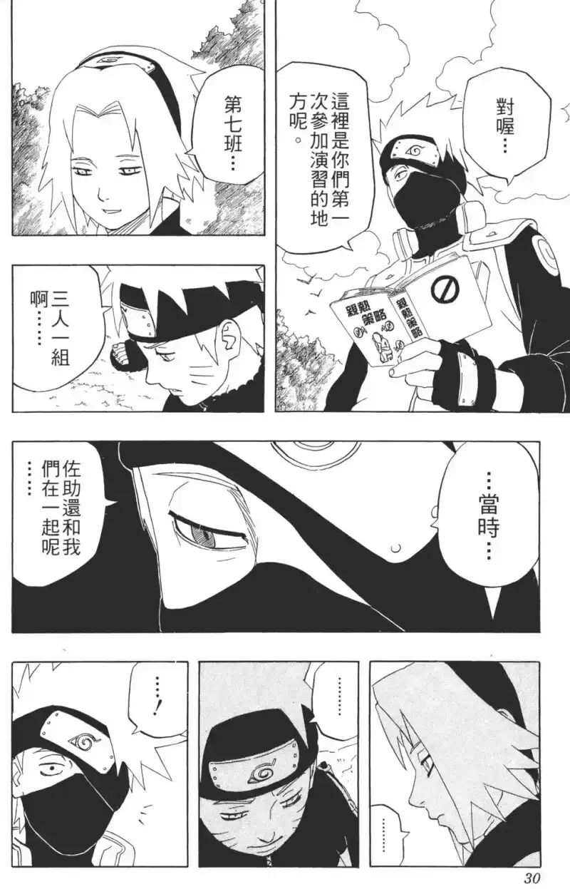火影忍者_h 第28卷 第29页