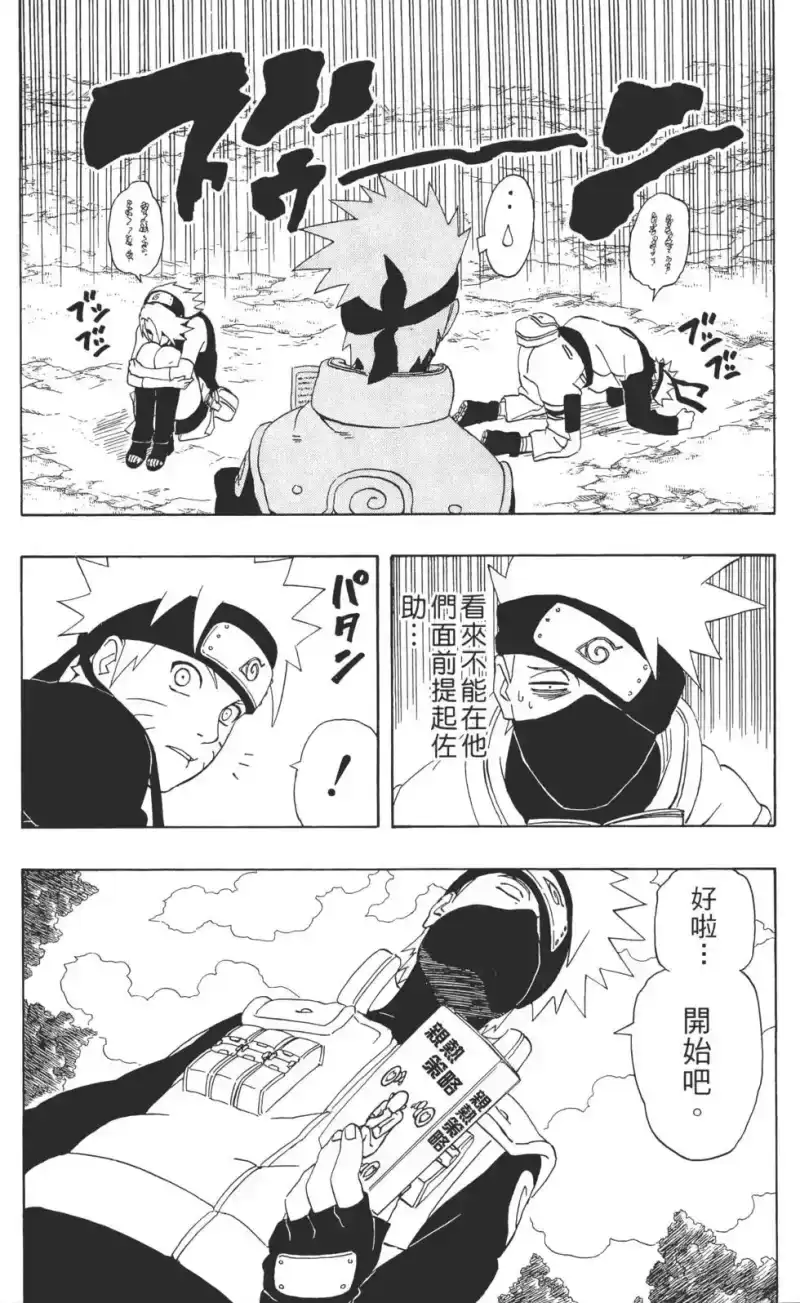 火影忍者_h 第28卷 第30页
