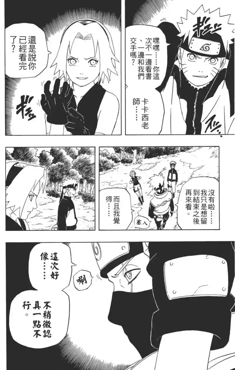 火影忍者_h 第28卷 第31页