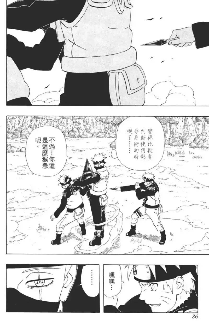 火影忍者_h 第28卷 第35页