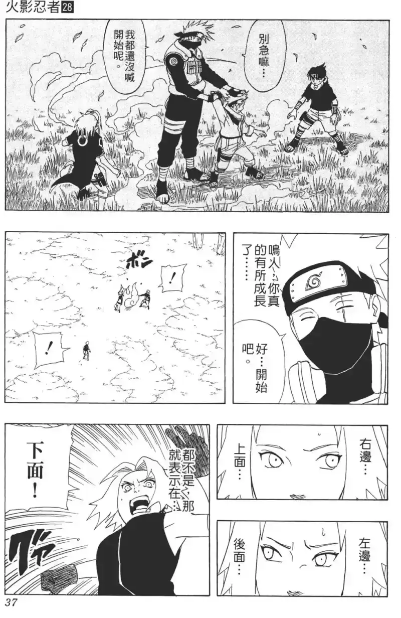 火影忍者_h 第28卷 第36页
