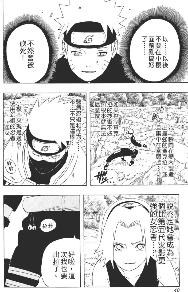 火影忍者_h 第28卷 第39页