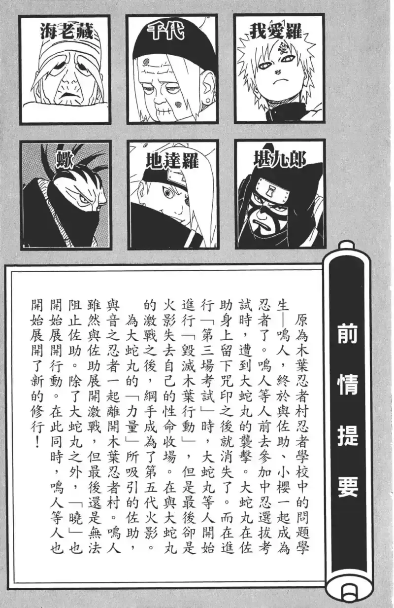 火影忍者_h 第28卷 第4页