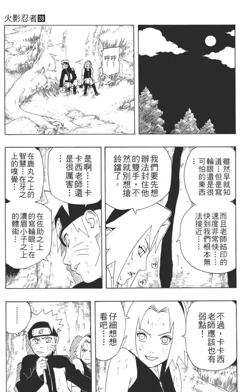 火影忍者_h 第28卷 第40页