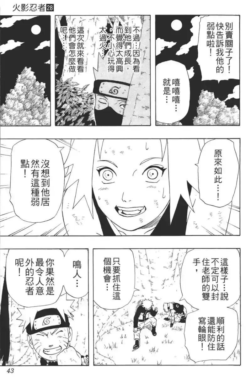 火影忍者_h 第28卷 第42页