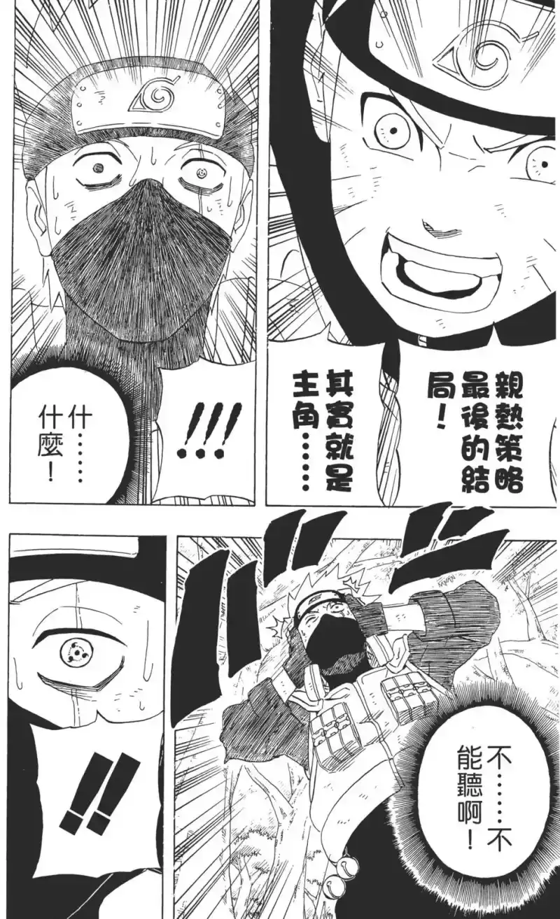 火影忍者_h 第28卷 第45页