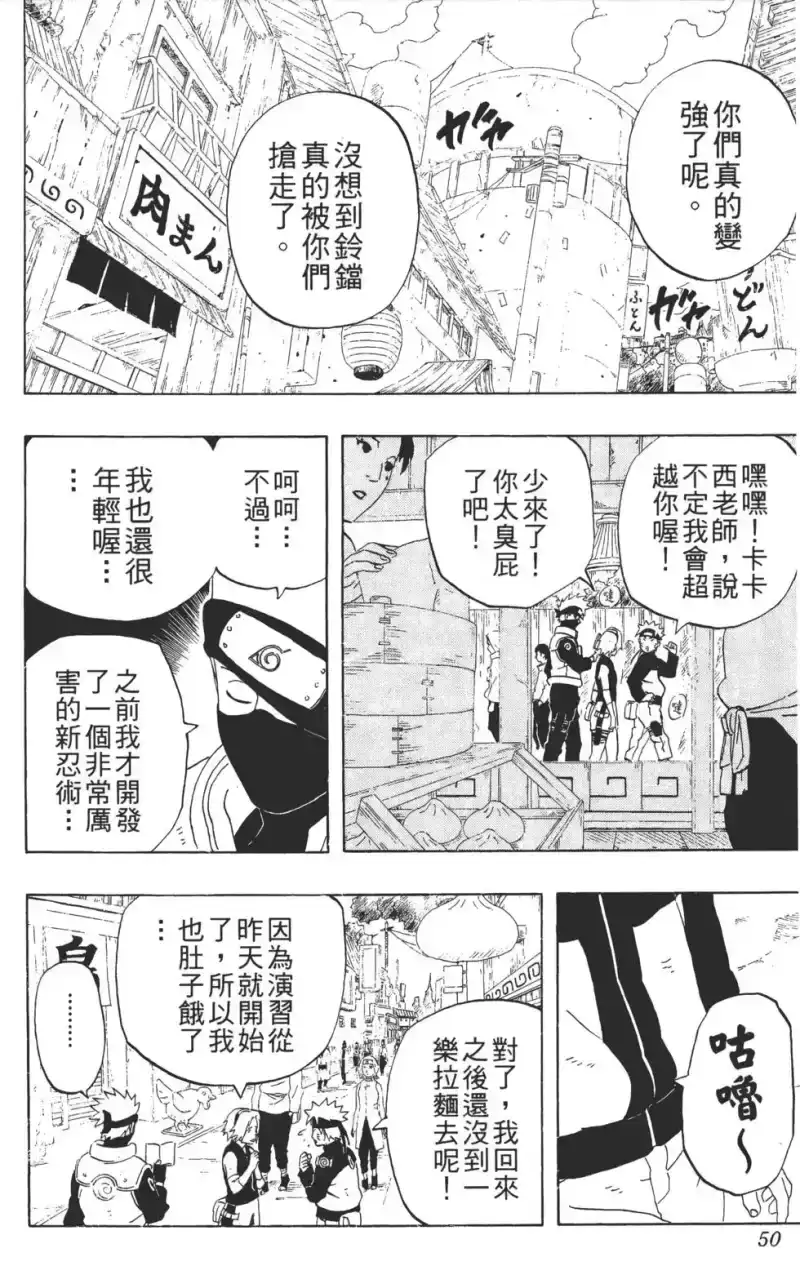 火影忍者_h 第28卷 第49页