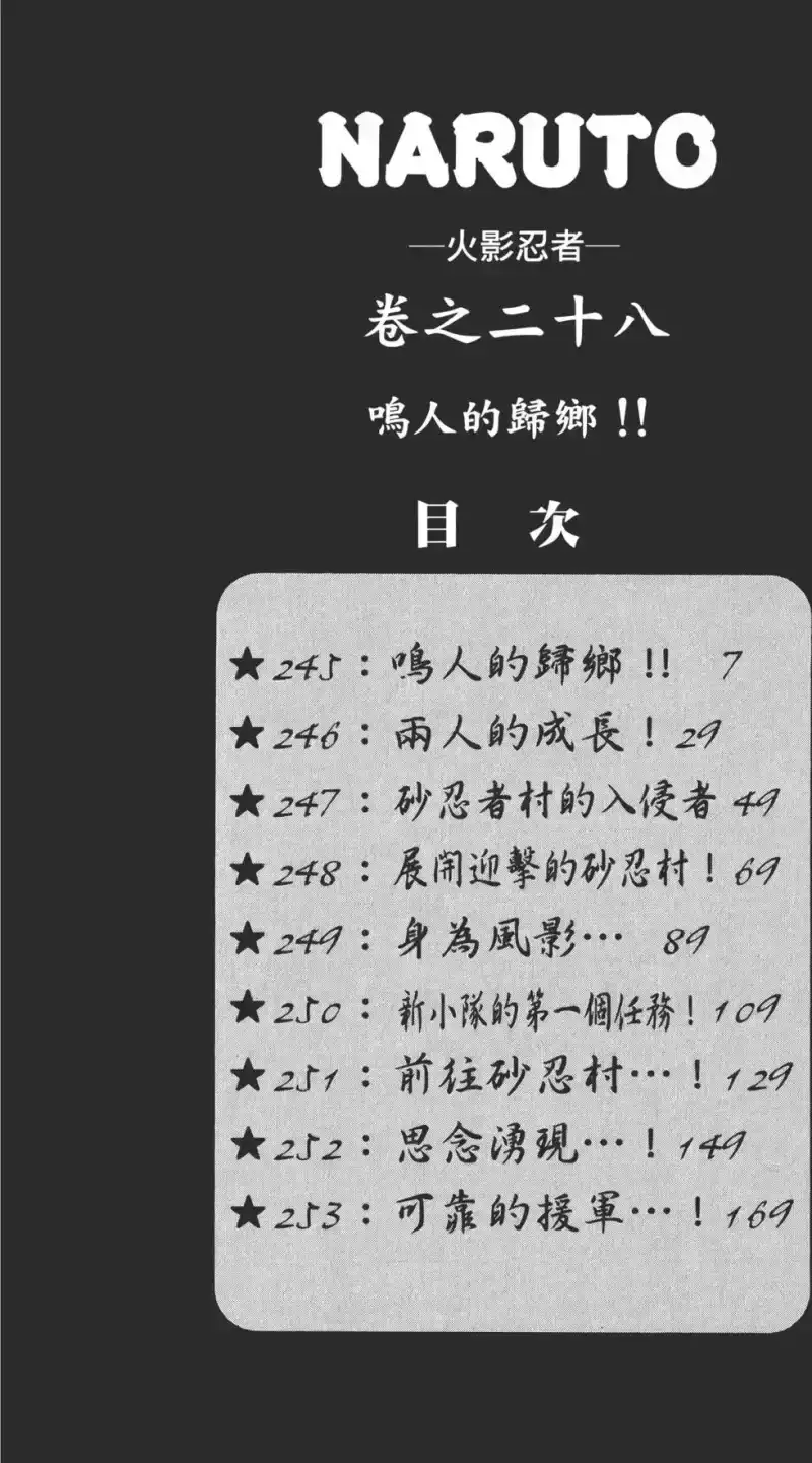 火影忍者_h 第28卷 第5页