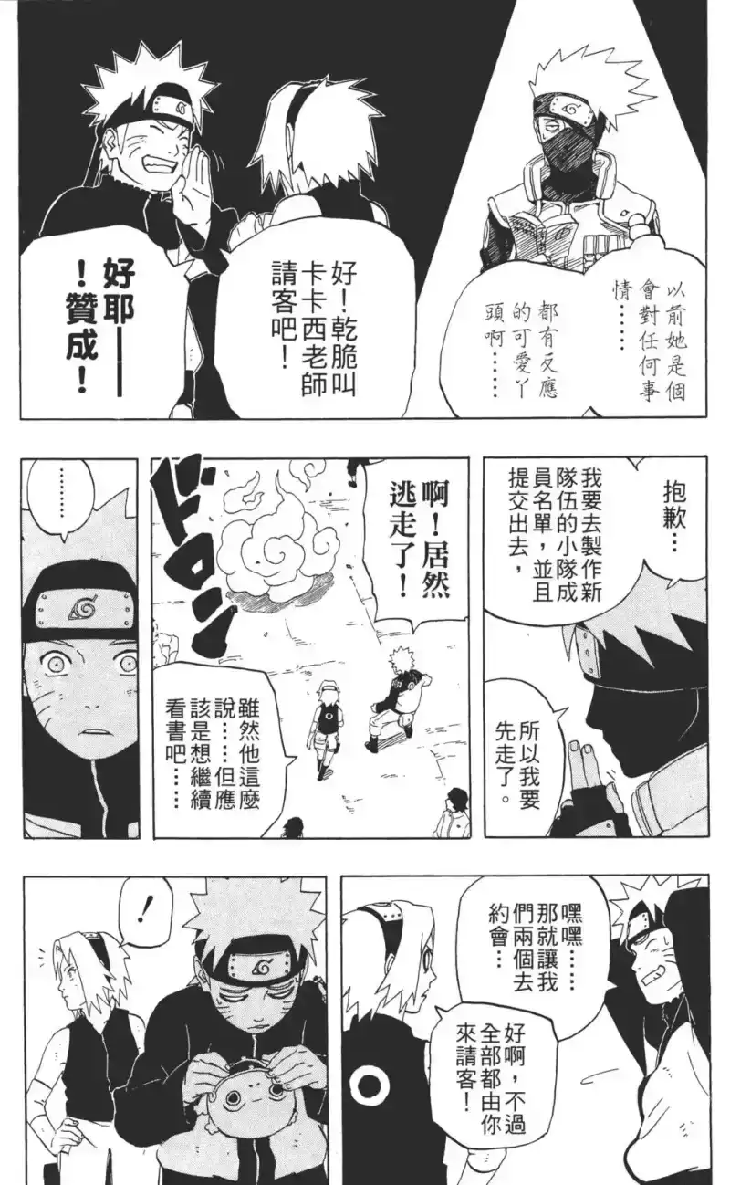 火影忍者_h 第28卷 第50页