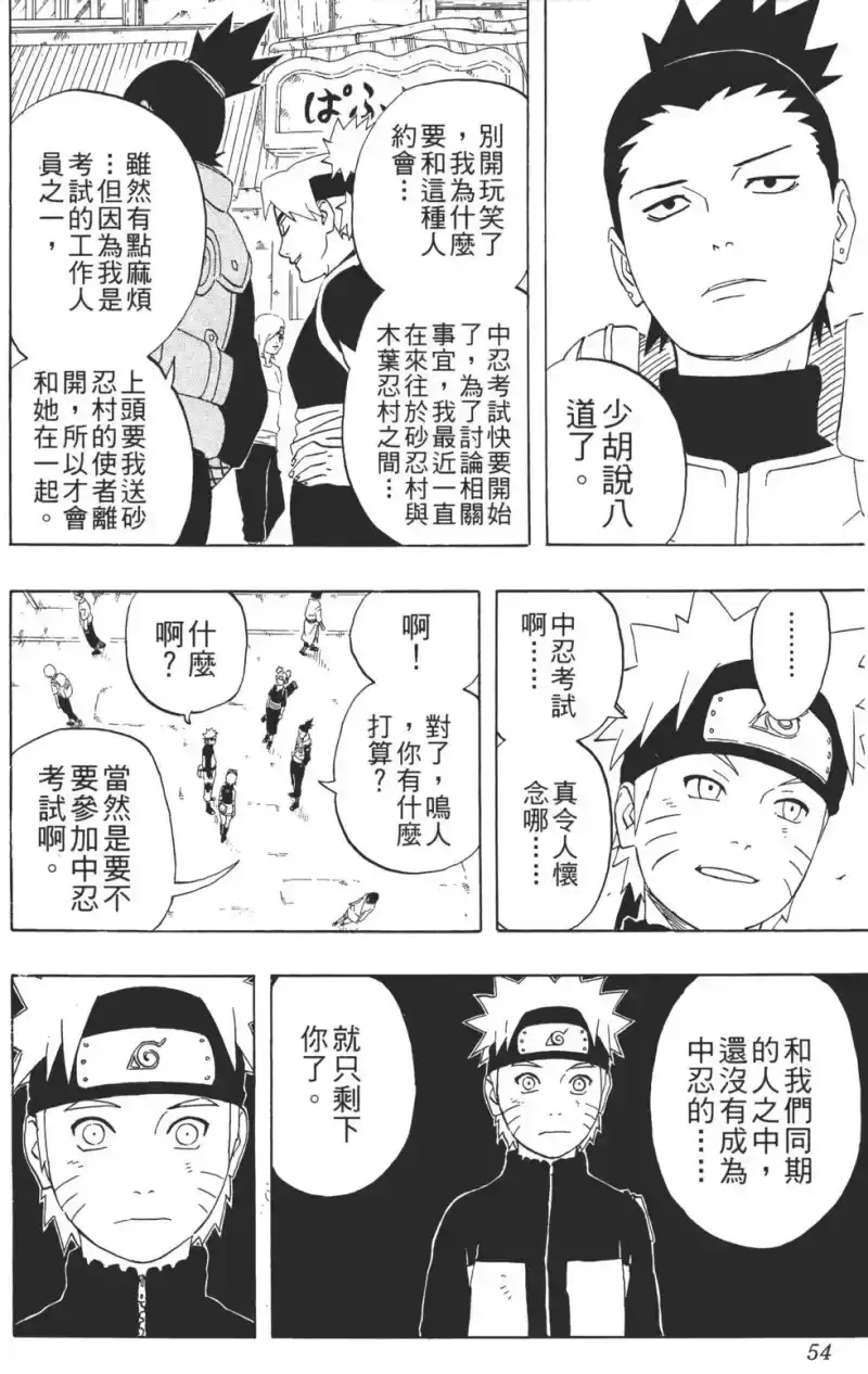 火影忍者_h 第28卷 第53页