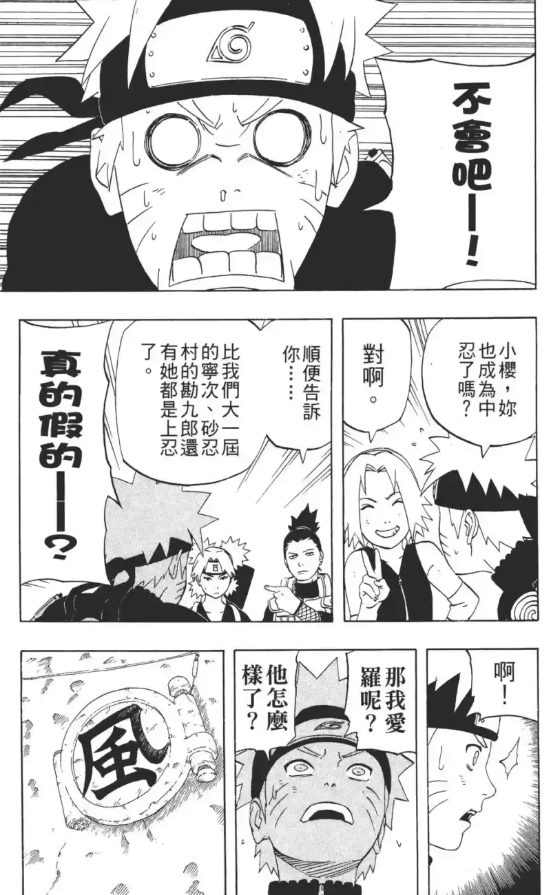 火影忍者_h 第28卷 第54页