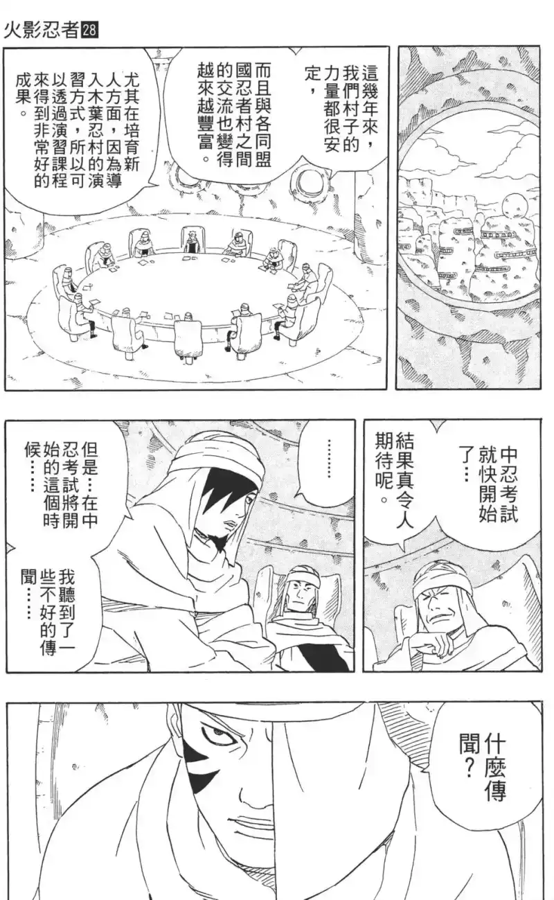 火影忍者_h 第28卷 第56页