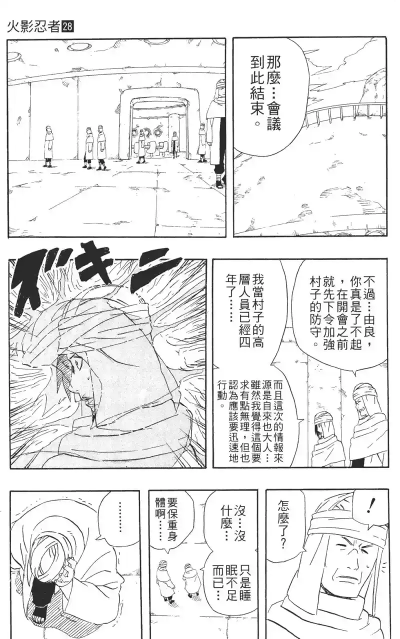 火影忍者_h 第28卷 第58页