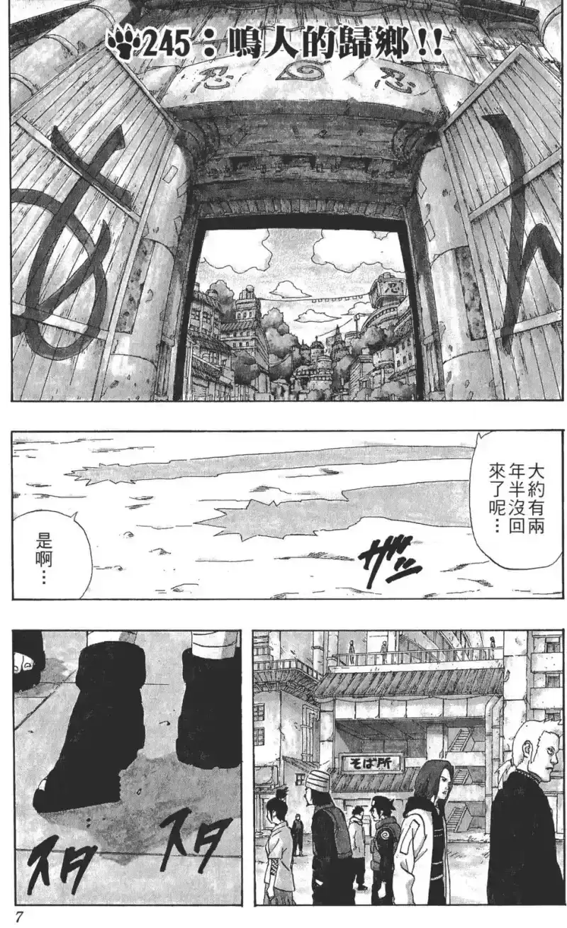火影忍者_h 第28卷 第6页