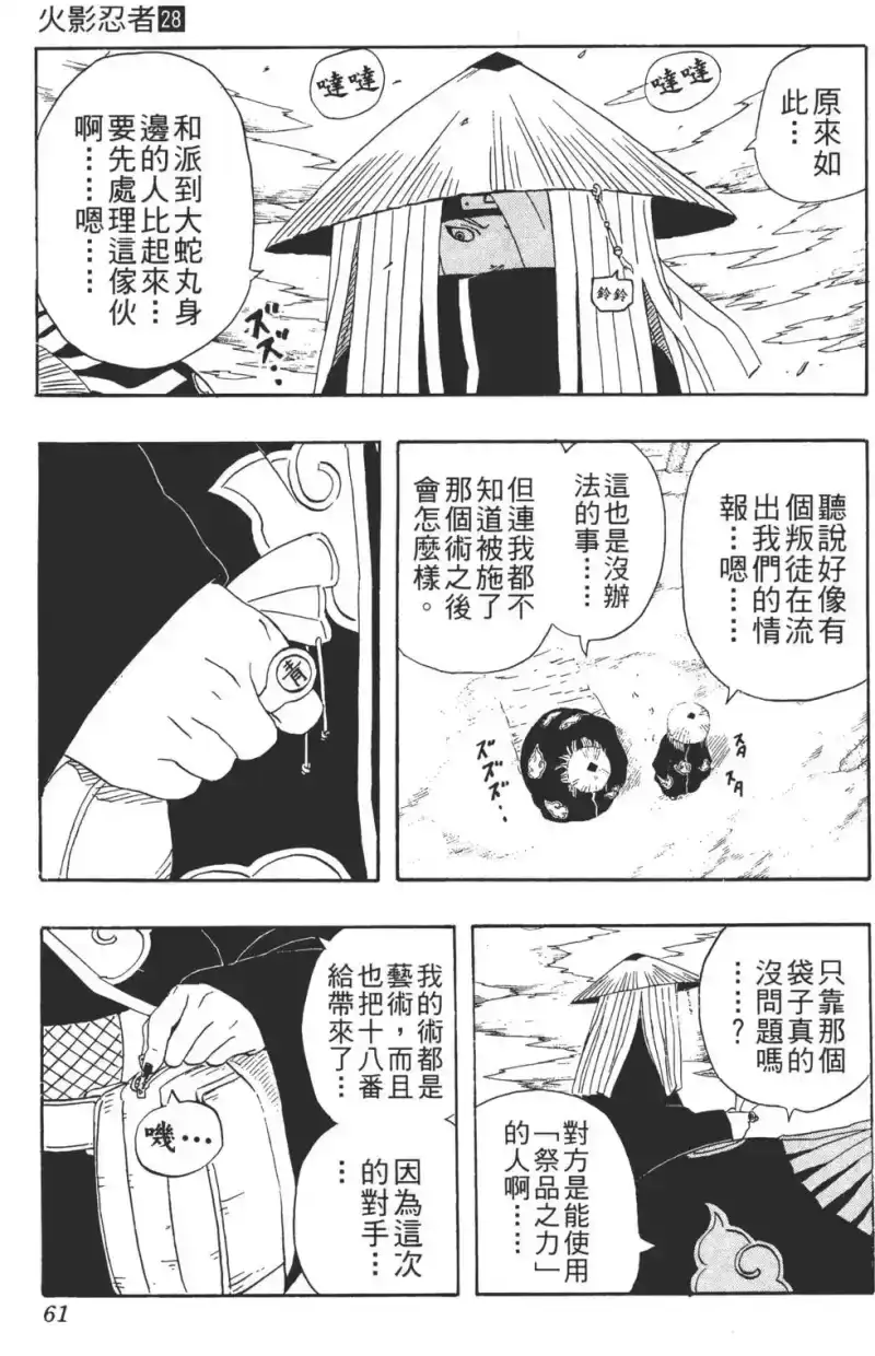 火影忍者_h 第28卷 第60页