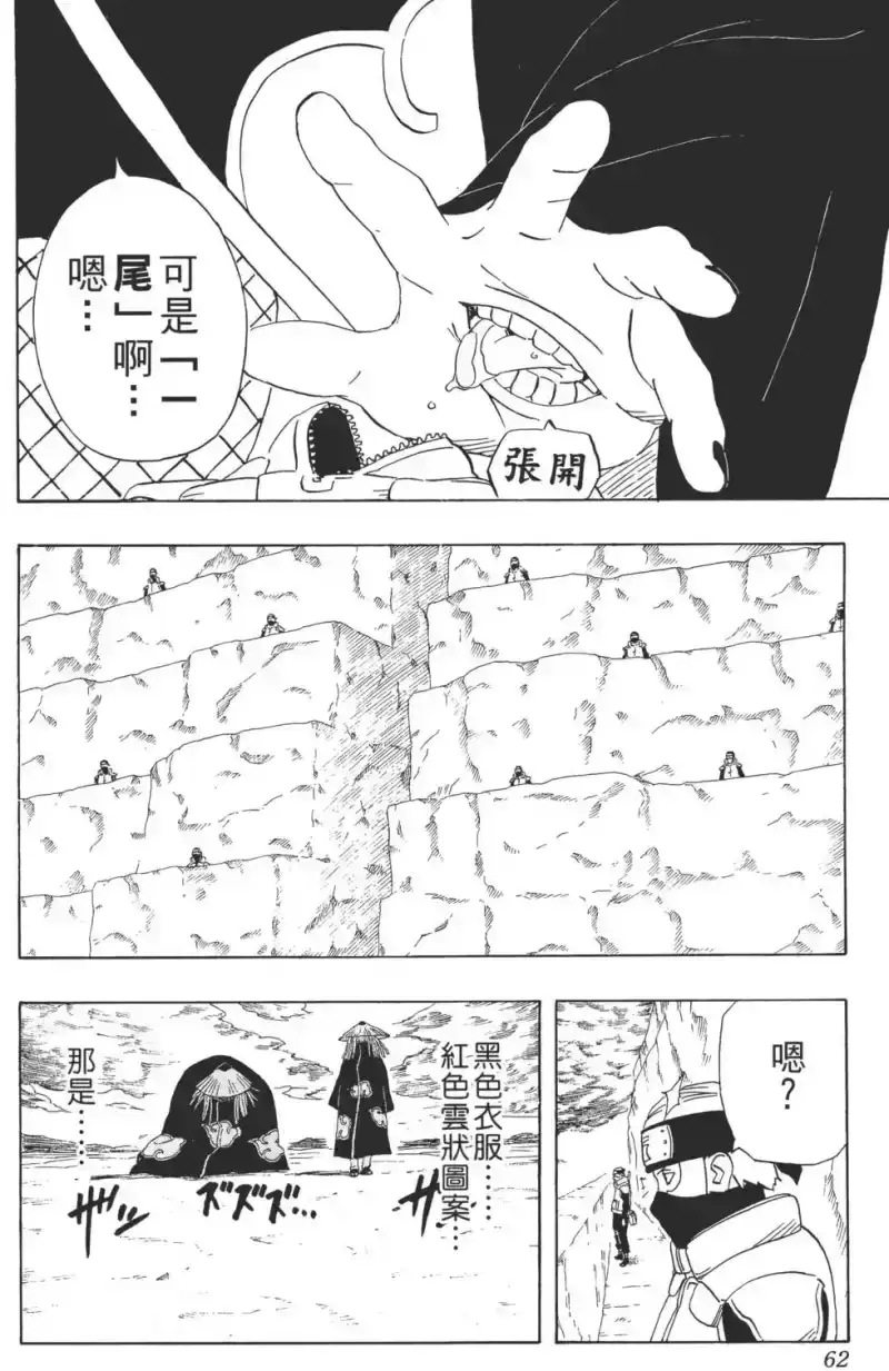 火影忍者_h 第28卷 第61页