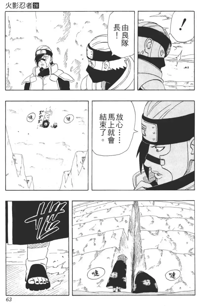 火影忍者_h 第28卷 第62页