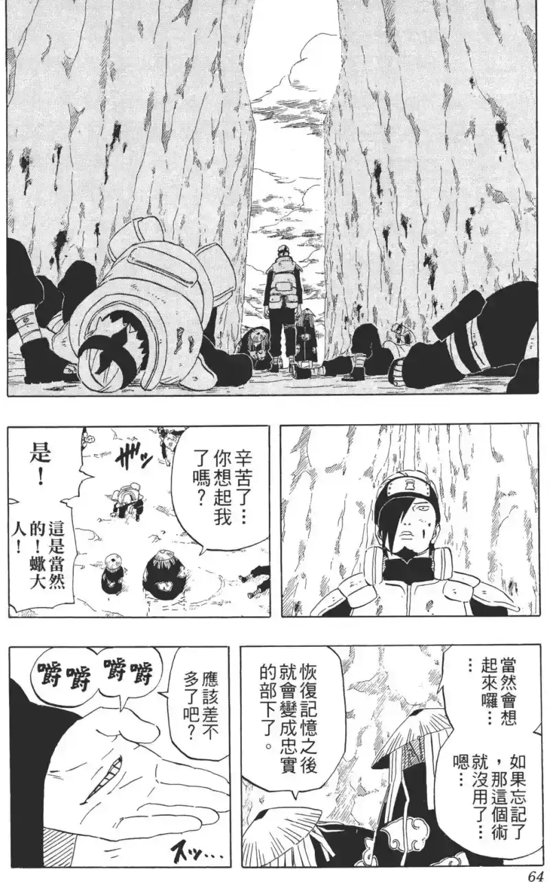 火影忍者_h 第28卷 第63页